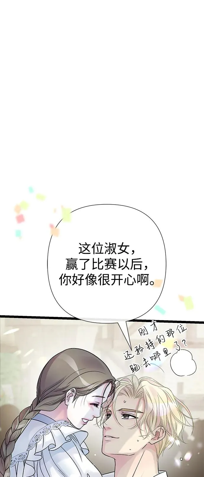 [第81话] 当王子的命 第82页