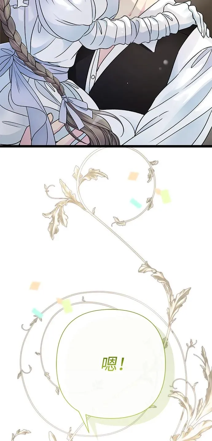 [第81话] 当王子的命 第83页