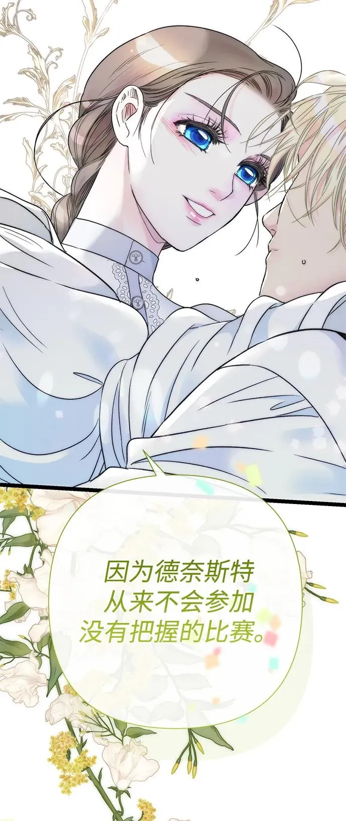 [第81话] 当王子的命 第84页