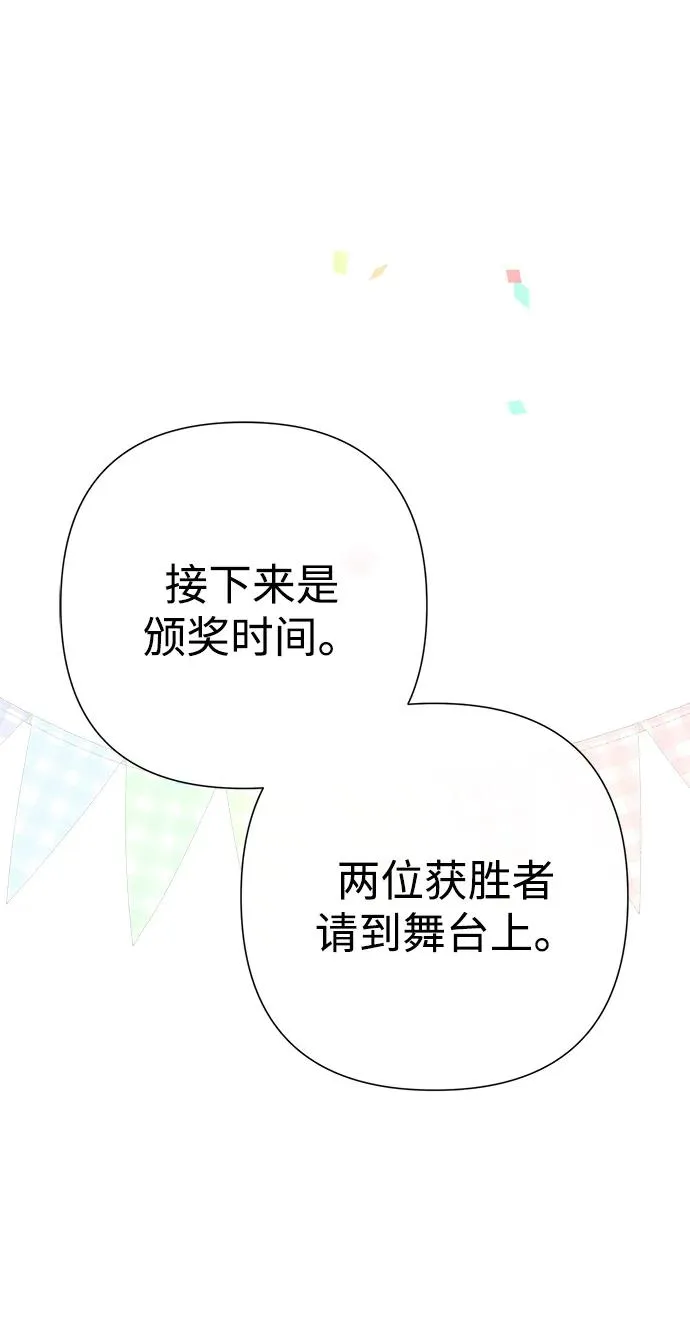 [第81话] 当王子的命 第88页