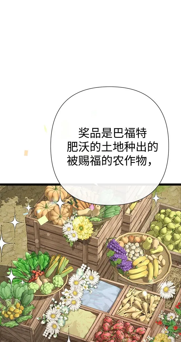 [第81话] 当王子的命 第90页