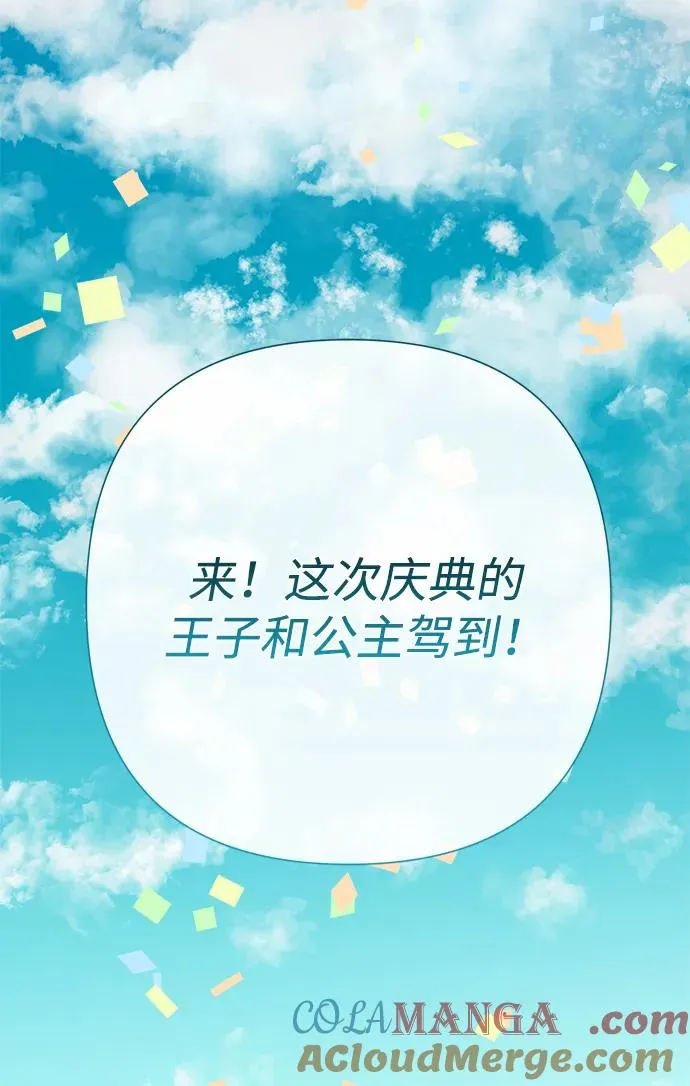 [第81话] 当王子的命 第93页
