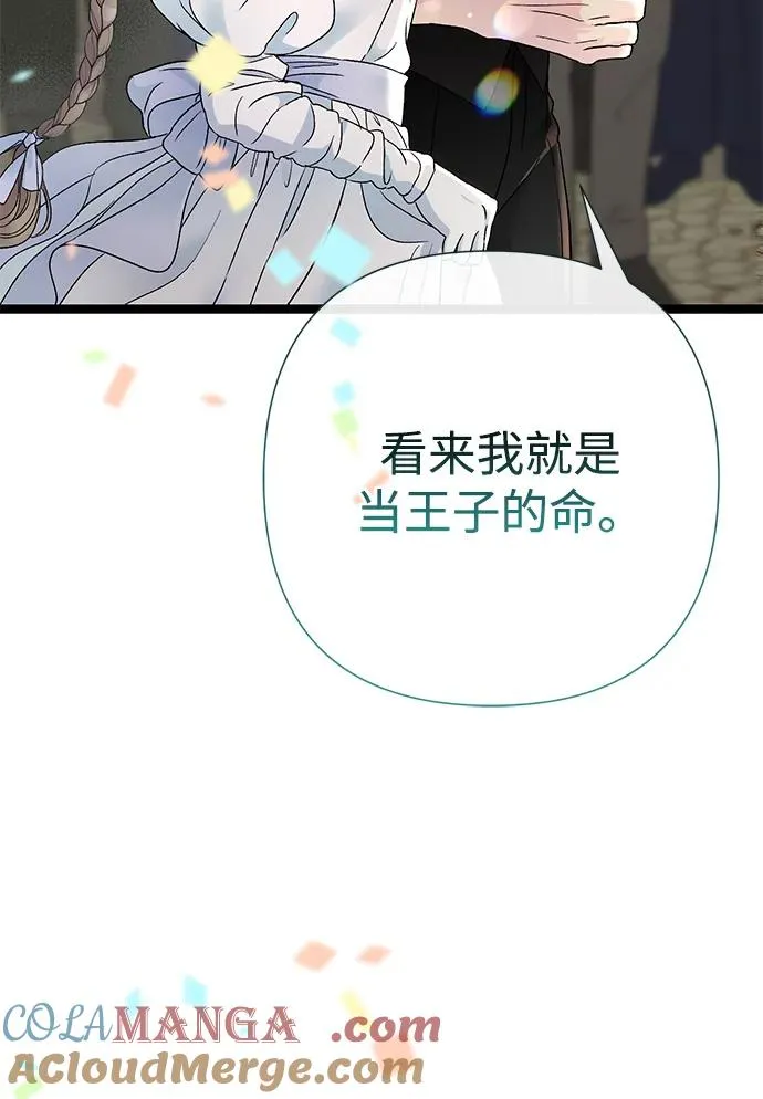 [第81话] 当王子的命 第97页