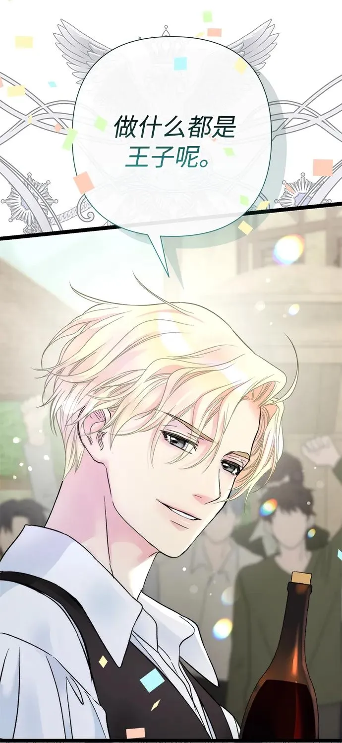 [第81话] 当王子的命 第98页