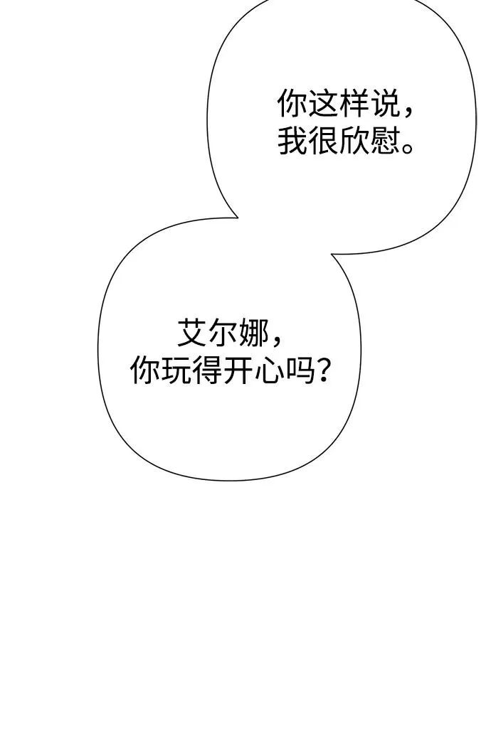 [第82话] 特别的日子 第6页