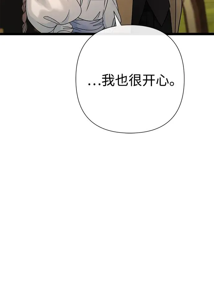 [第82话] 特别的日子 第8页