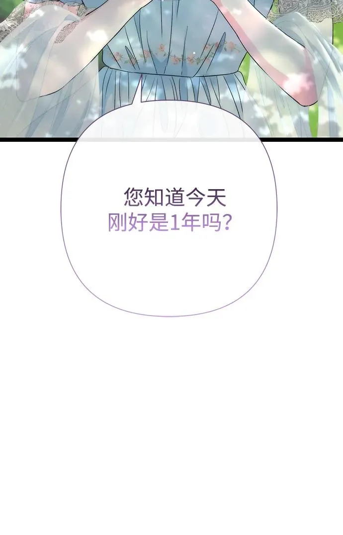 [第82话] 特别的日子 第43页
