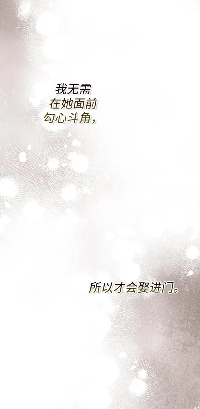 [第82话] 特别的日子 第68页