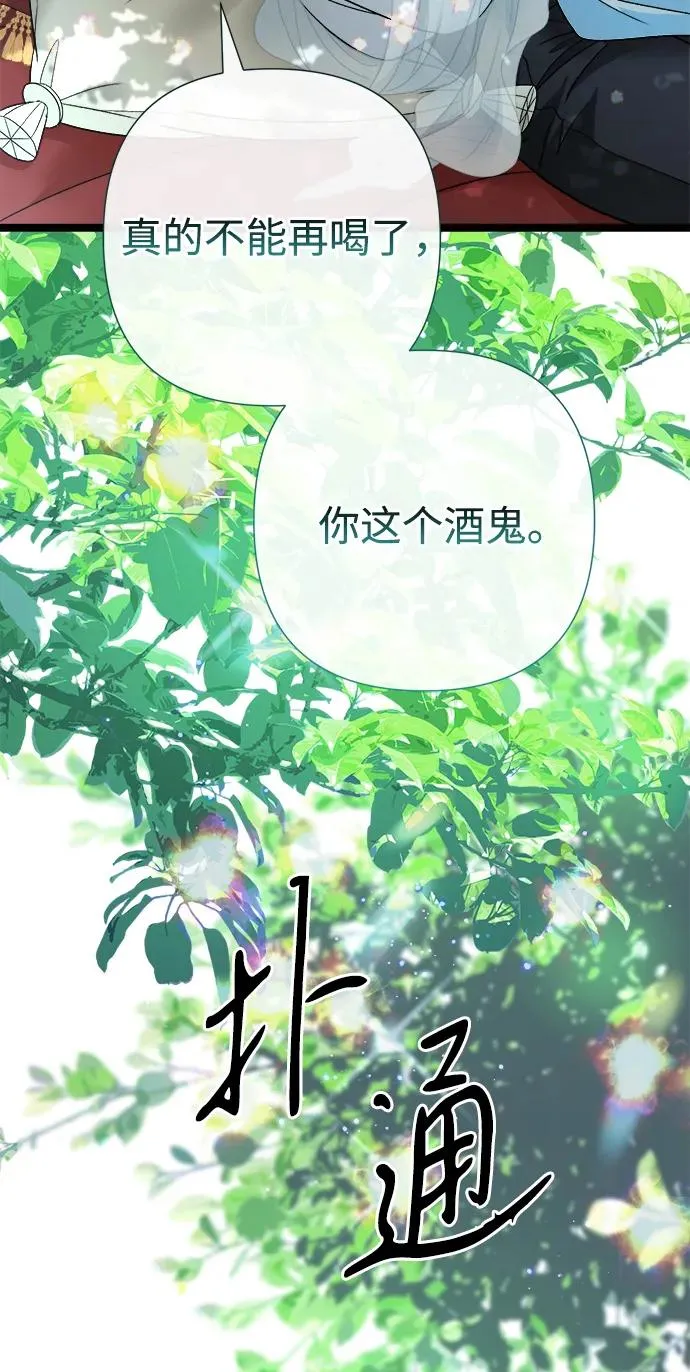 [第82话] 特别的日子 第83页