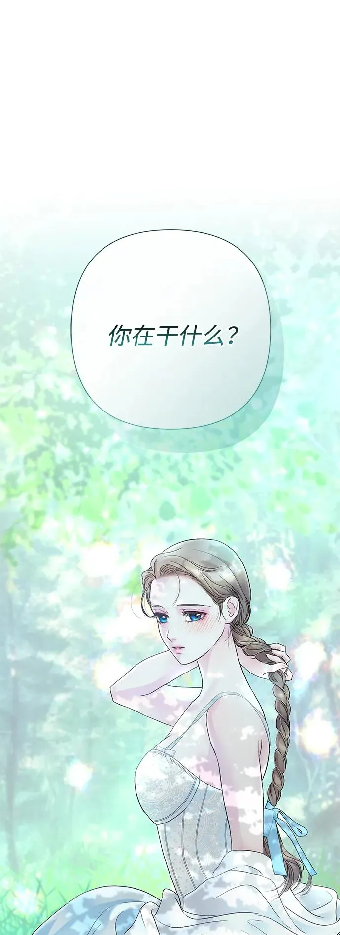 [第83话] 他养大的猛兽 第2页