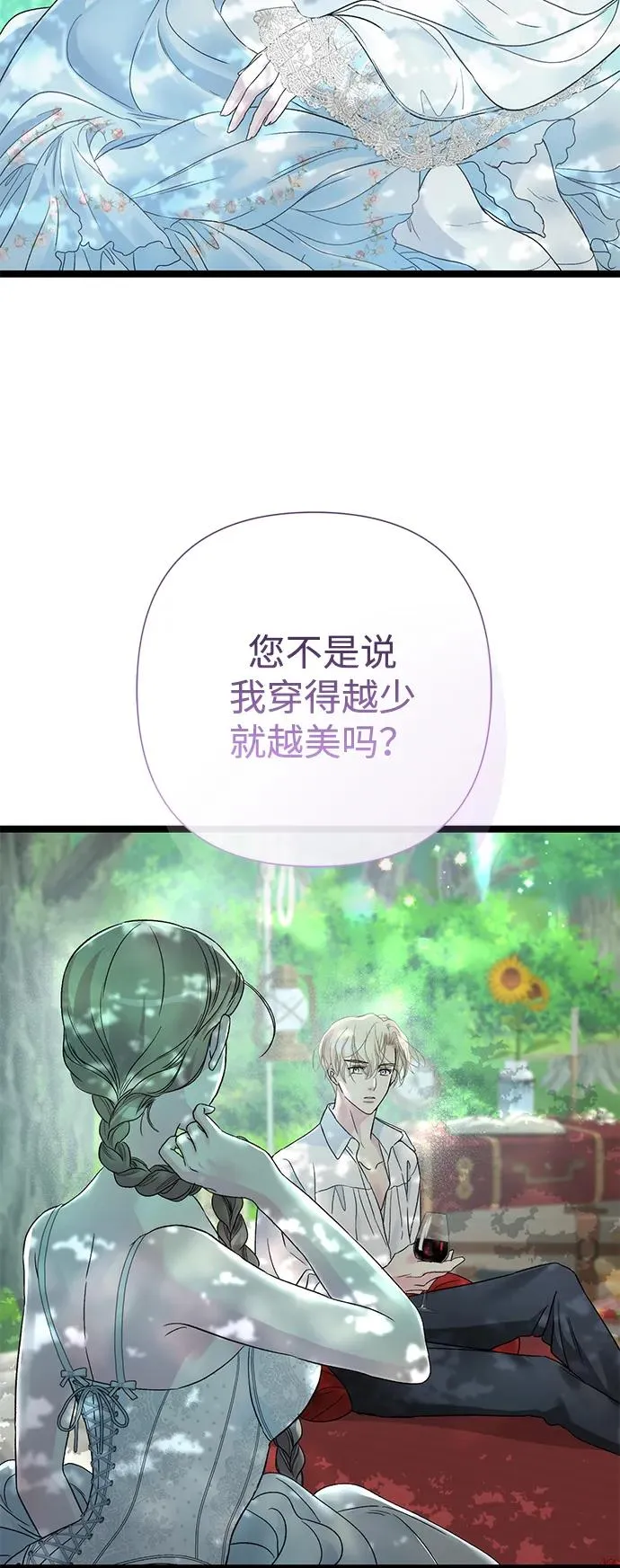 [第83话] 他养大的猛兽 第3页