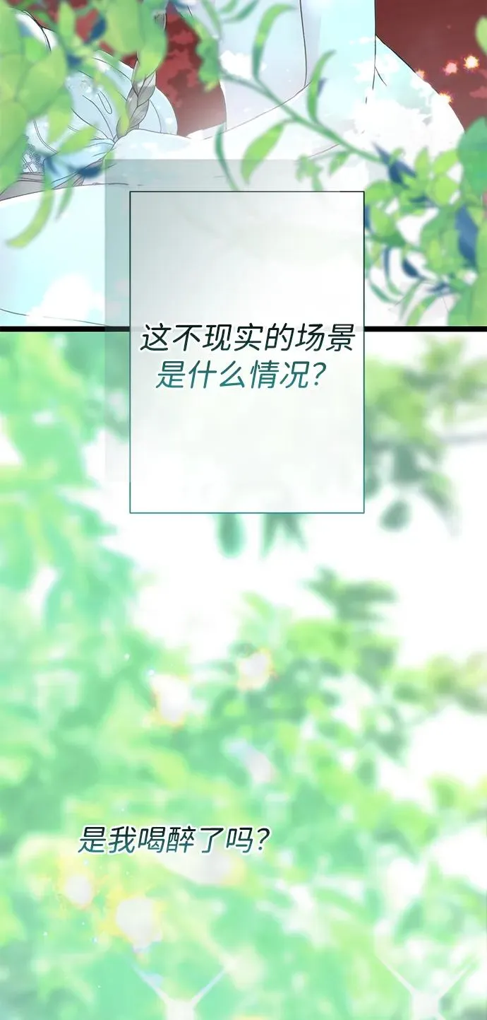 [第83话] 他养大的猛兽 第9页