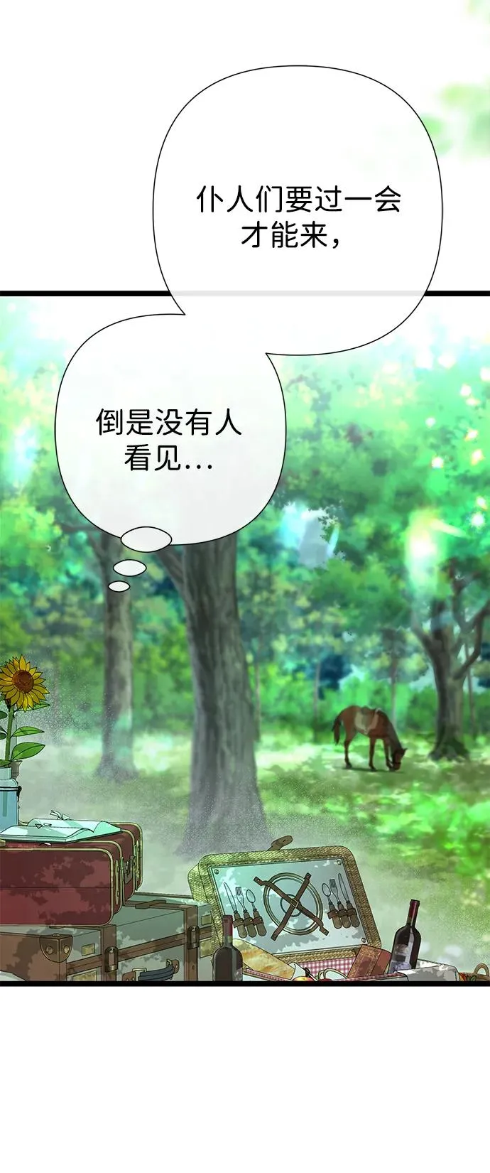 [第83话] 他养大的猛兽 第11页