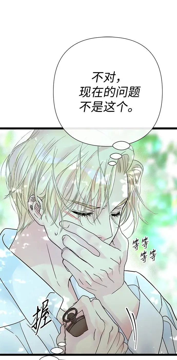 [第83话] 他养大的猛兽 第12页