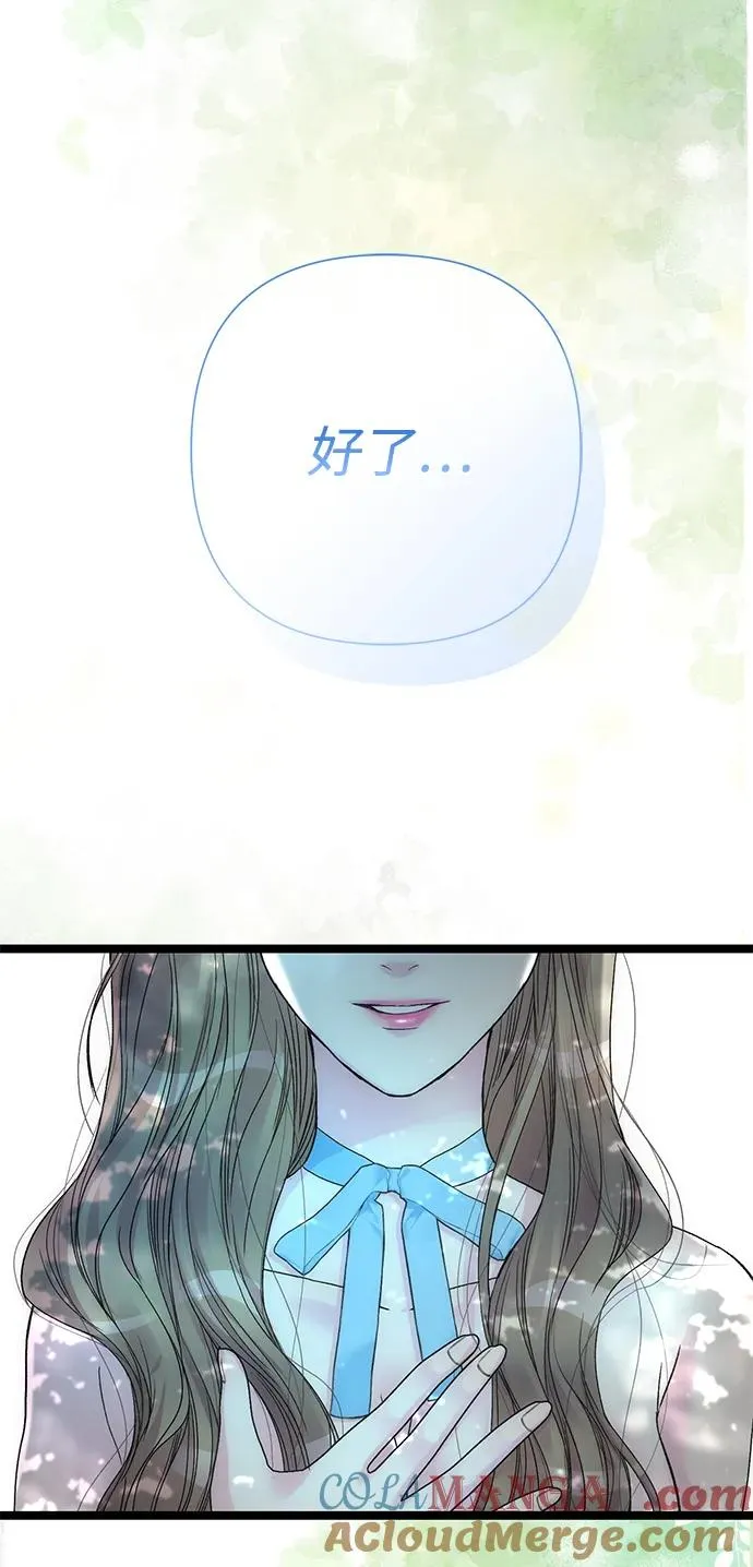 [第83话] 他养大的猛兽 第16页
