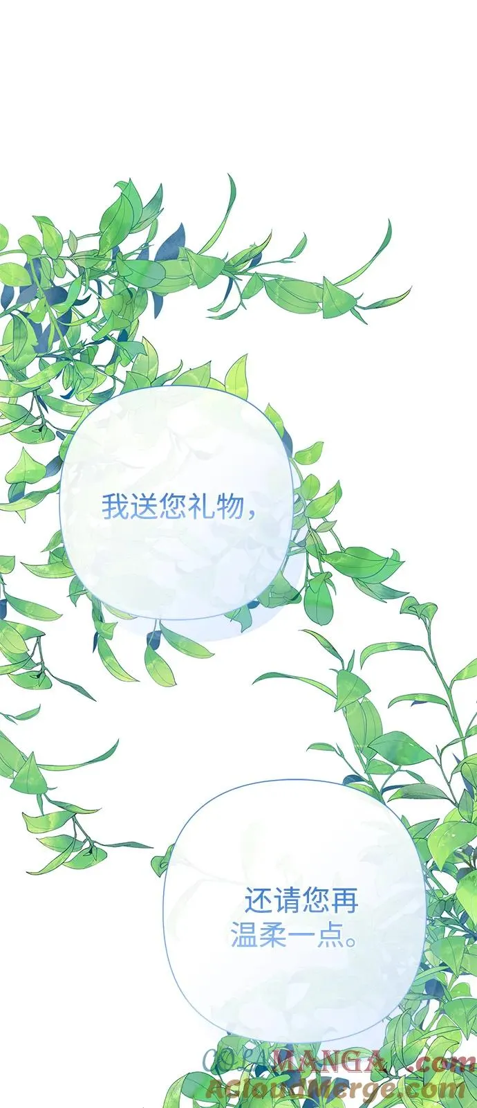 [第83话] 他养大的猛兽 第19页