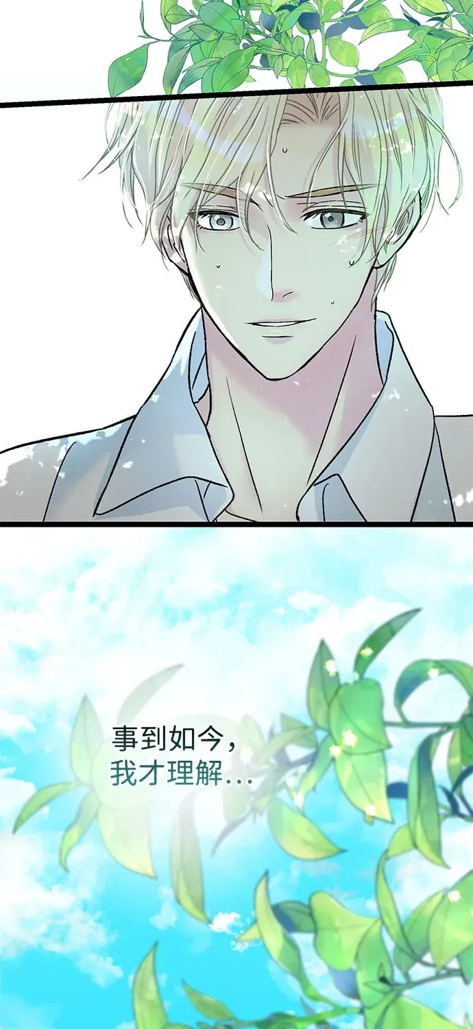 [第83话] 他养大的猛兽 第20页
