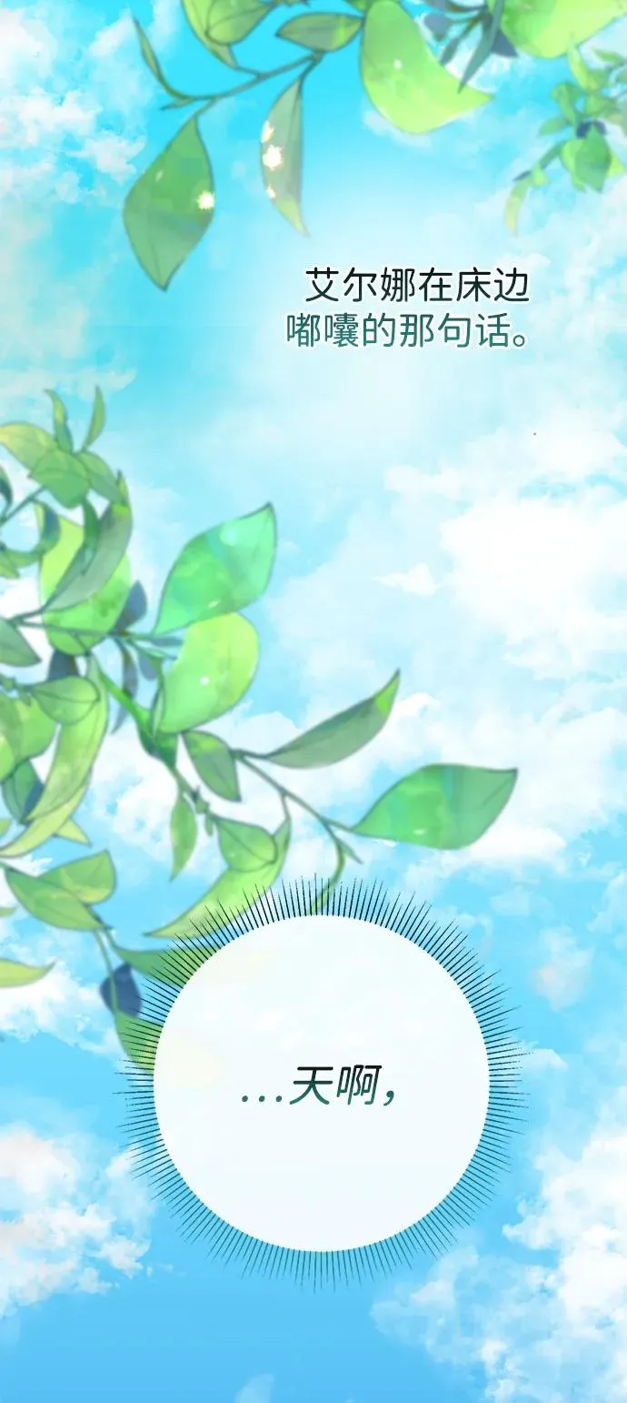 [第83话] 他养大的猛兽 第21页