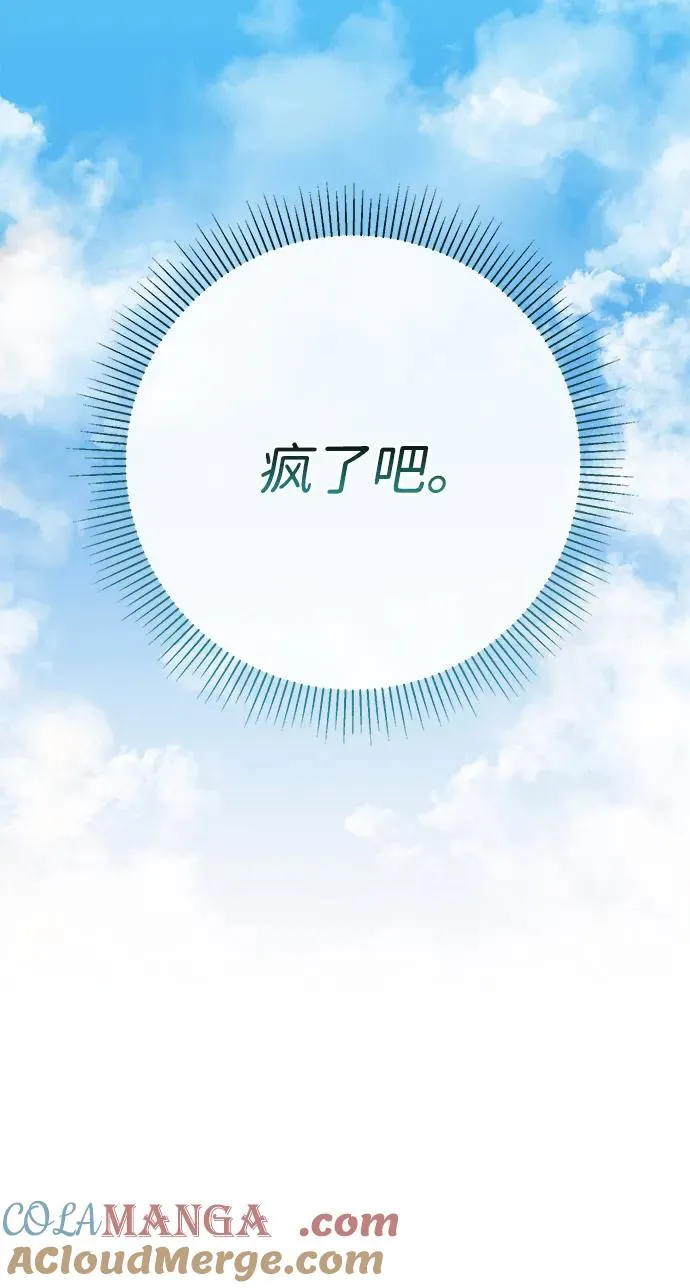[第83话] 他养大的猛兽 第22页