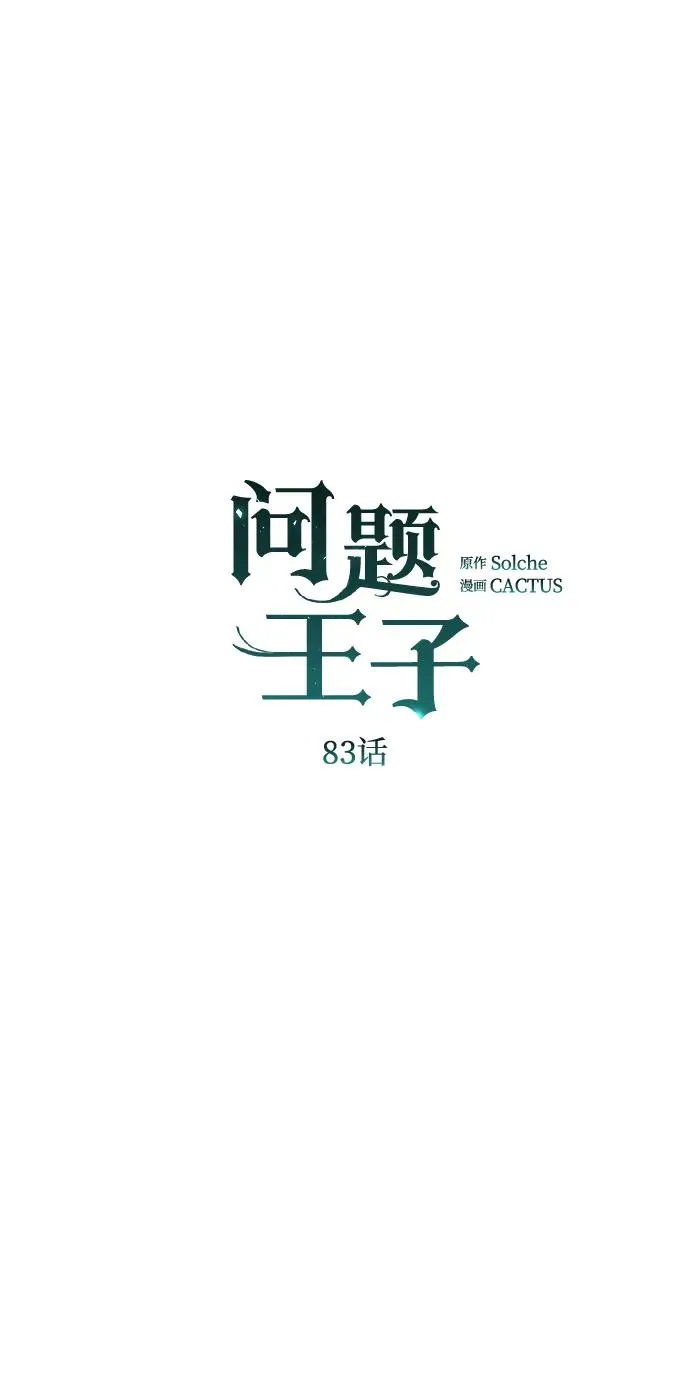[第83话] 他养大的猛兽 第23页