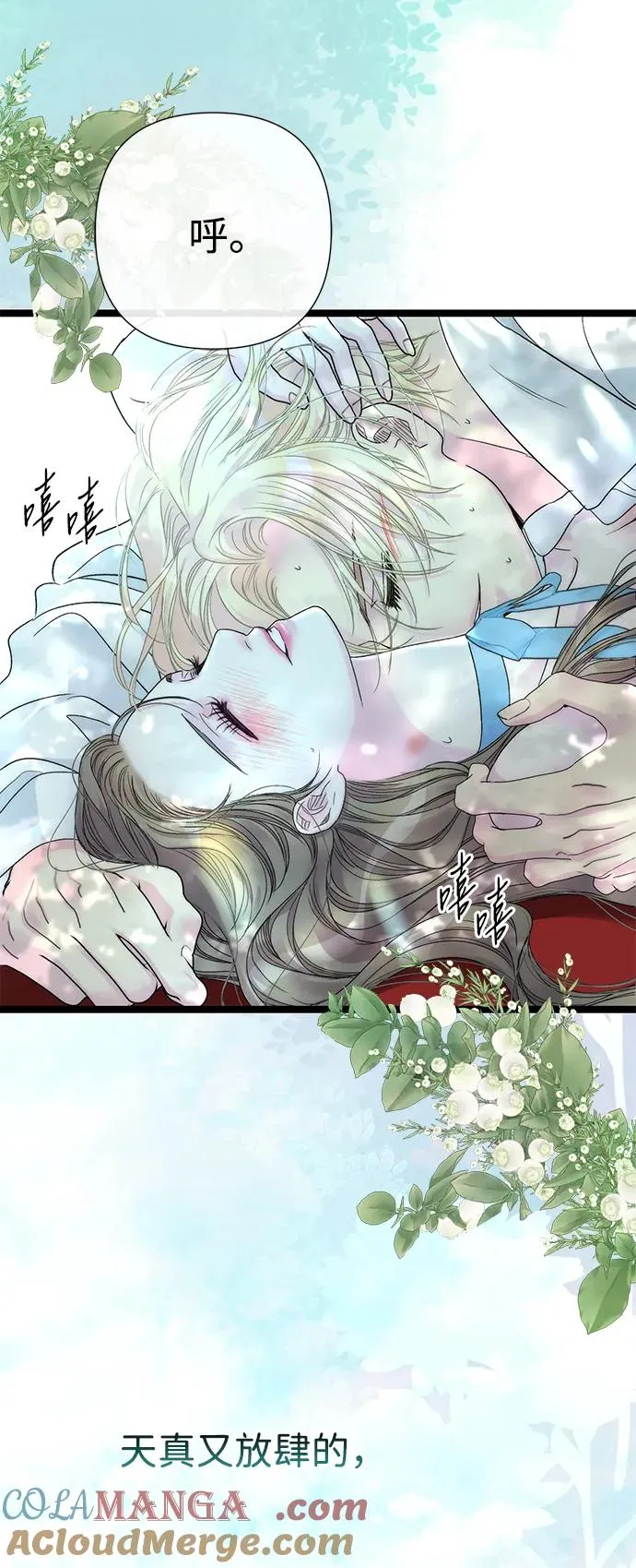 [第83话] 他养大的猛兽 第37页