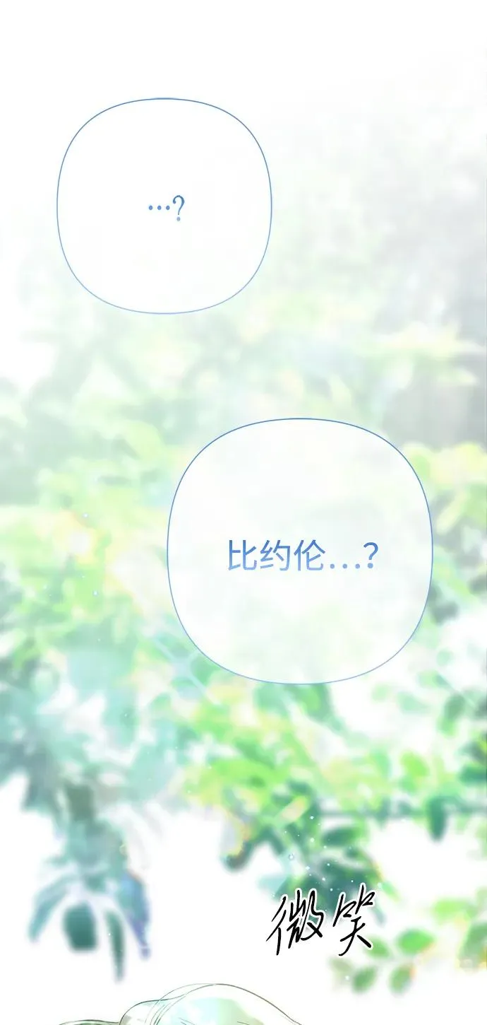 [第83话] 他养大的猛兽 第41页