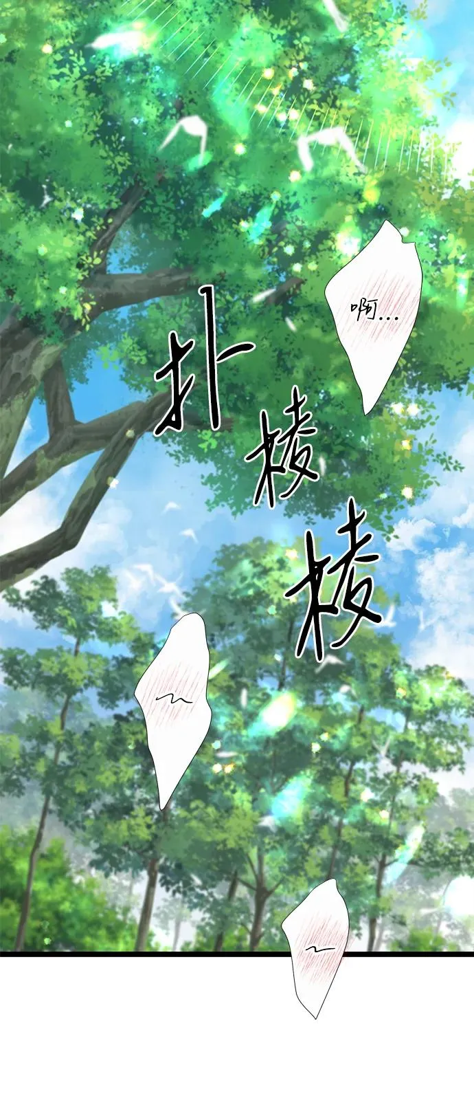 [第83话] 他养大的猛兽 第45页