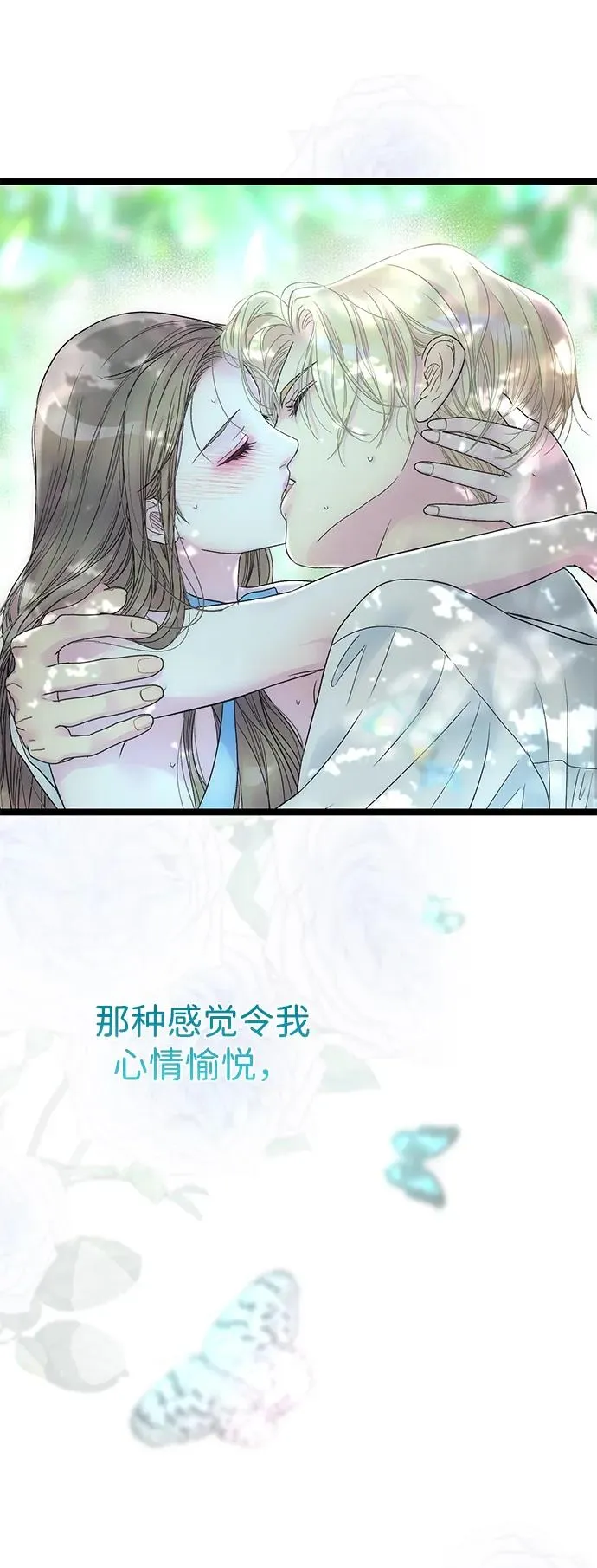 [第83话] 他养大的猛兽 第51页