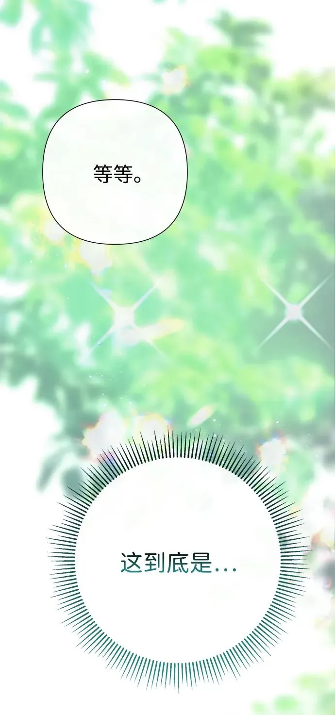 [第83话] 他养大的猛兽 第60页
