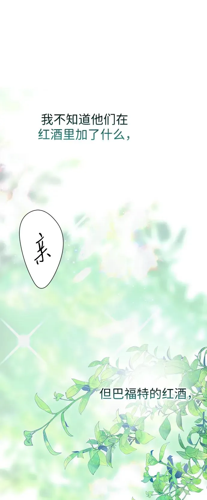 [第83话] 他养大的猛兽 第63页