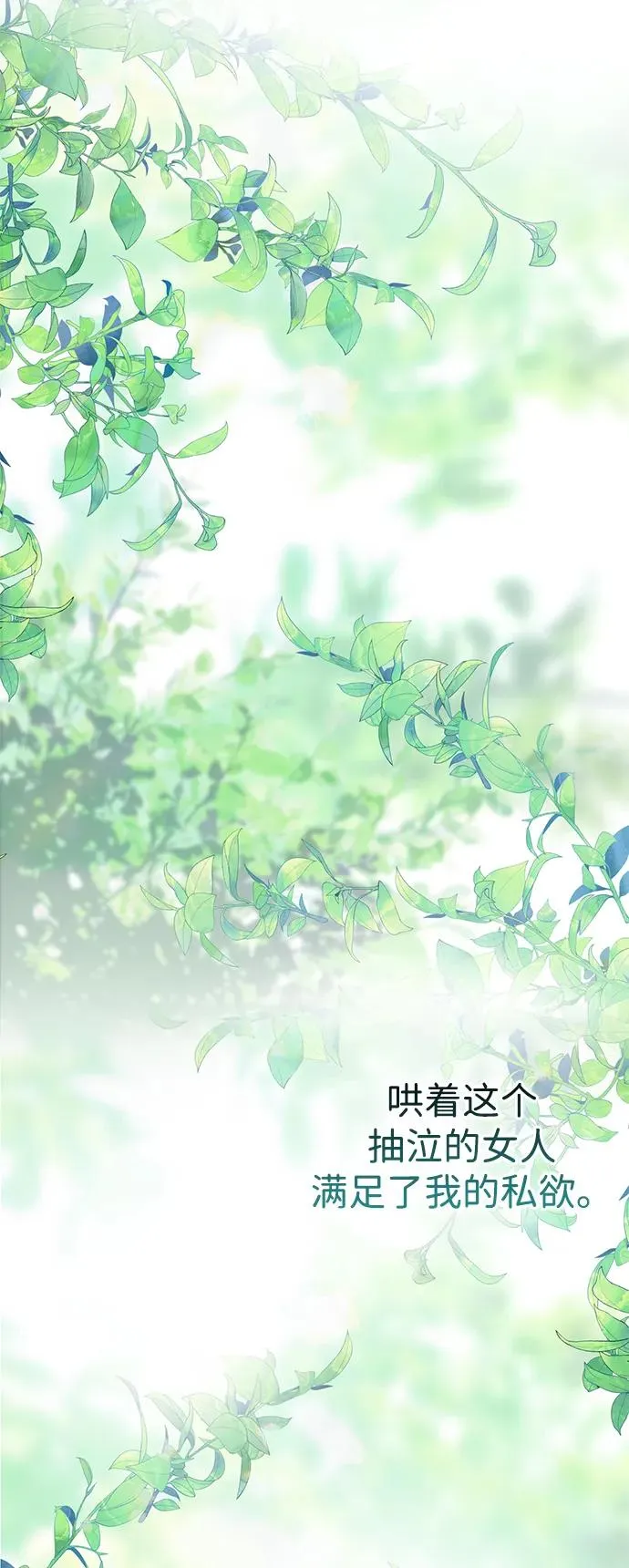 [第83话] 他养大的猛兽 第65页