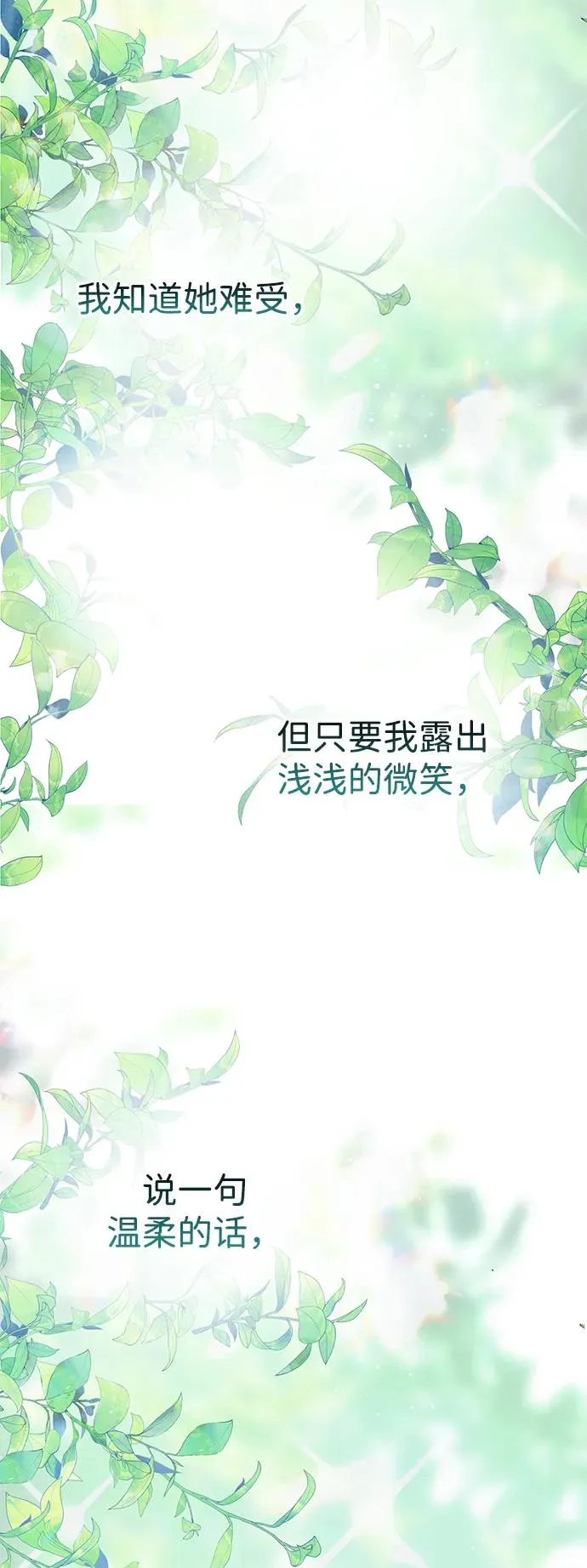 [第83话] 他养大的猛兽 第66页