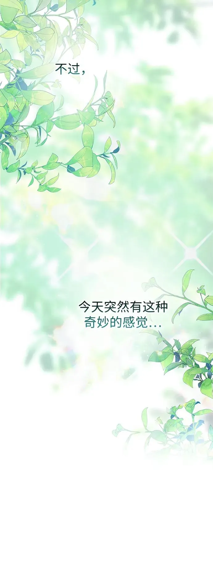[第83话] 他养大的猛兽 第68页