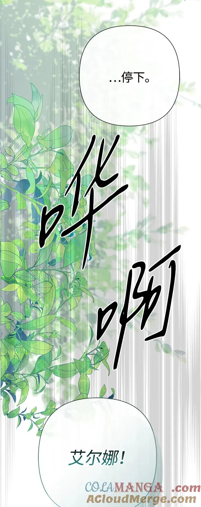 [第83话] 他养大的猛兽 第73页