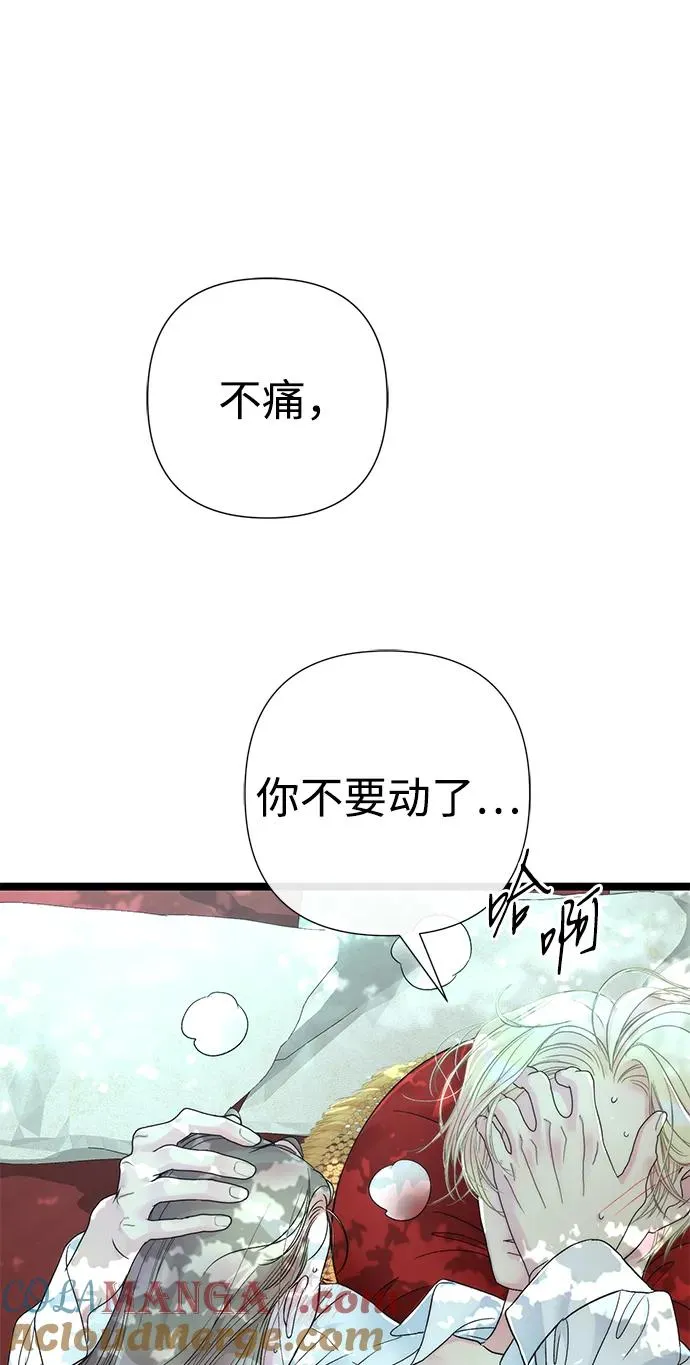 [第83话] 他养大的猛兽 第76页