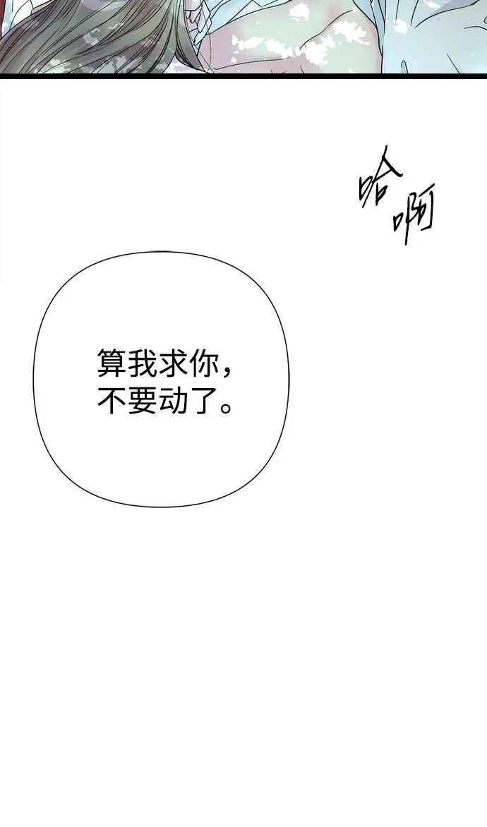 [第83话] 他养大的猛兽 第77页