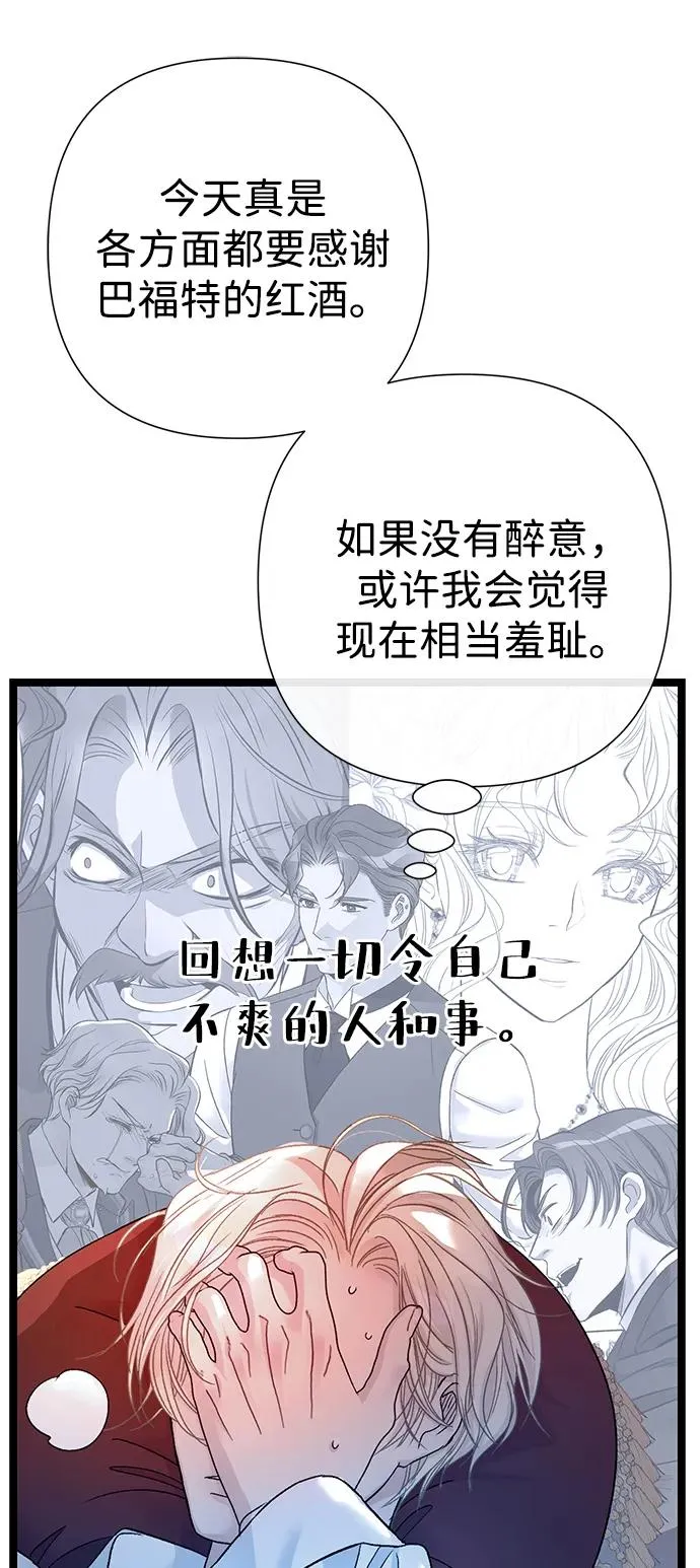 [第83话] 他养大的猛兽 第78页