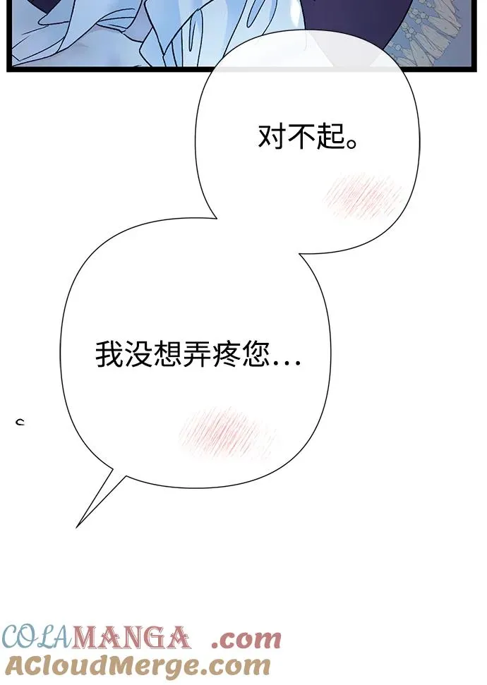 [第83话] 他养大的猛兽 第79页