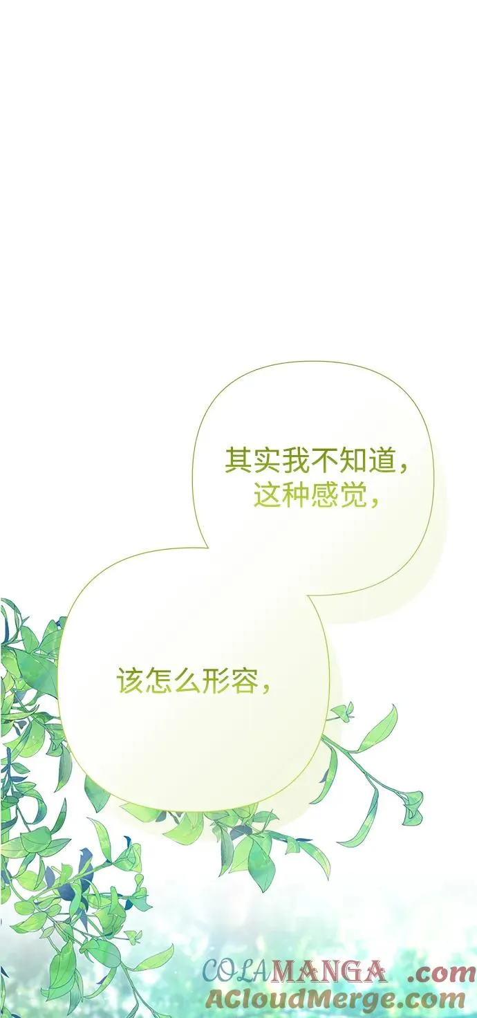 [第83话] 他养大的猛兽 第82页