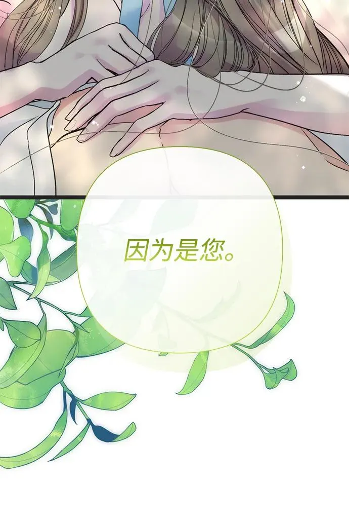 [第83话] 他养大的猛兽 第84页