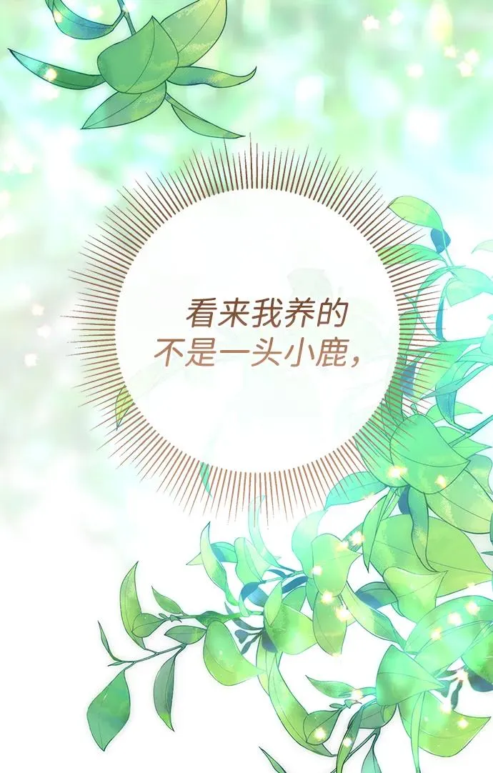 [第83话] 他养大的猛兽 第86页