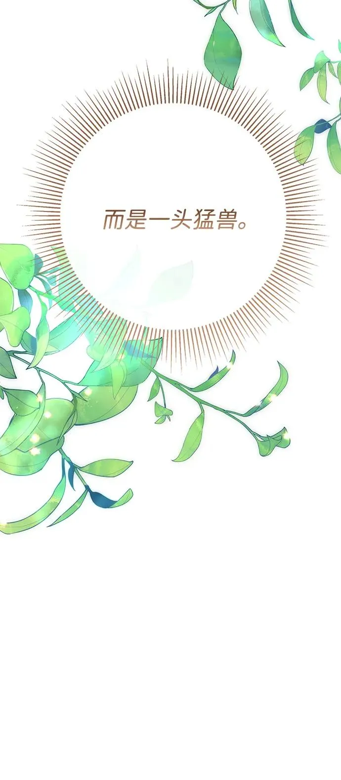 [第83话] 他养大的猛兽 第87页