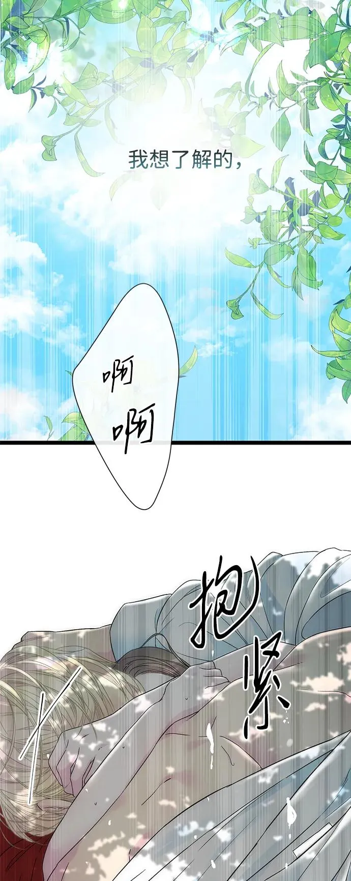 [第84话] 我的王子殿下 第19页