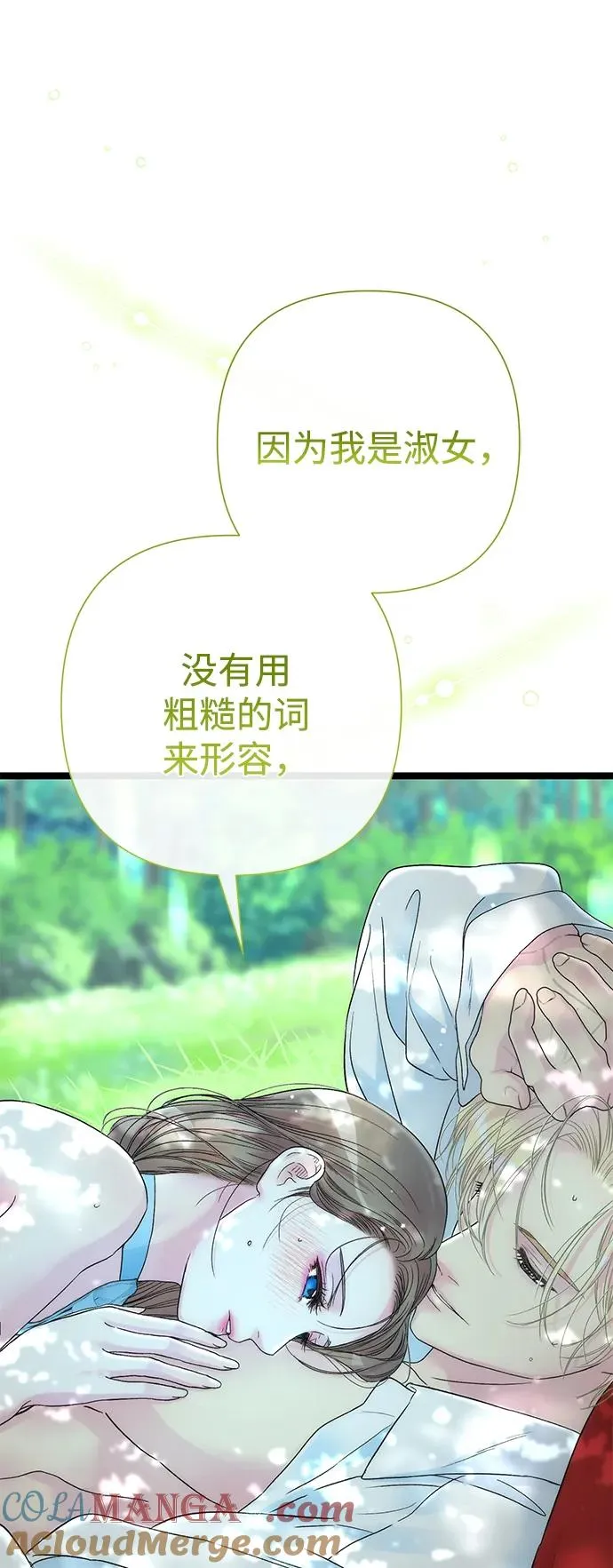 [第84话] 我的王子殿下 第29页