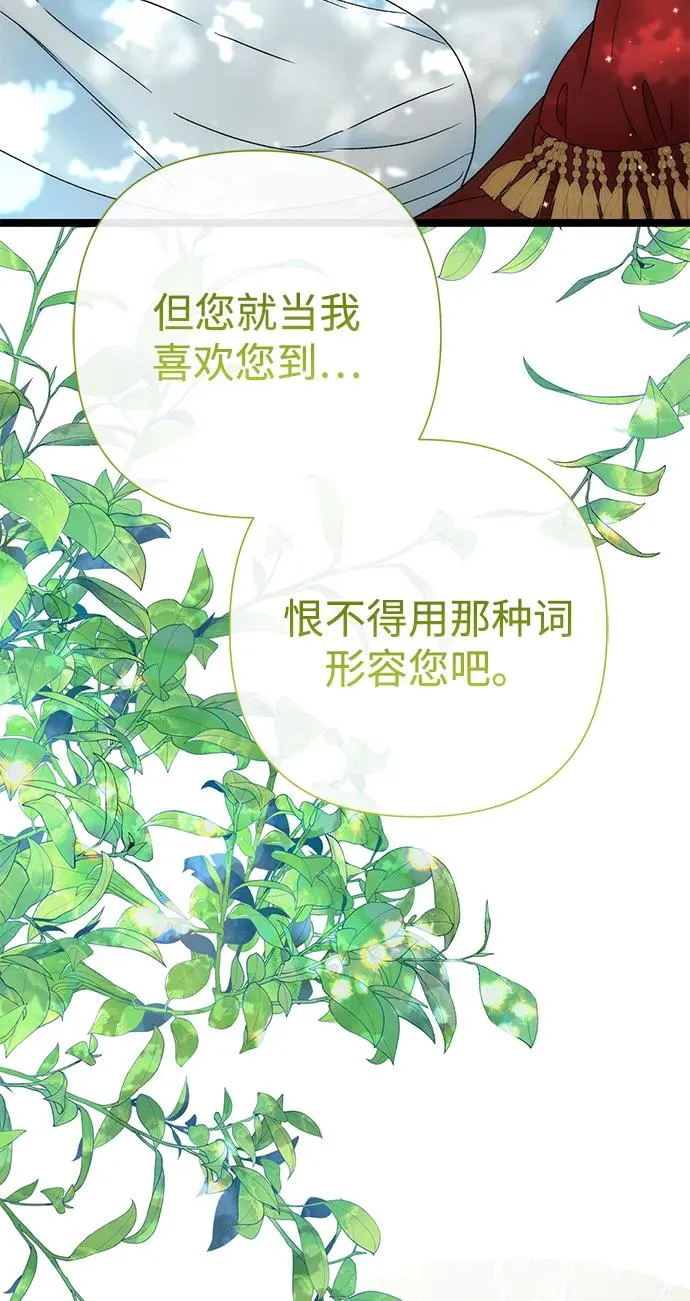 [第84话] 我的王子殿下 第30页