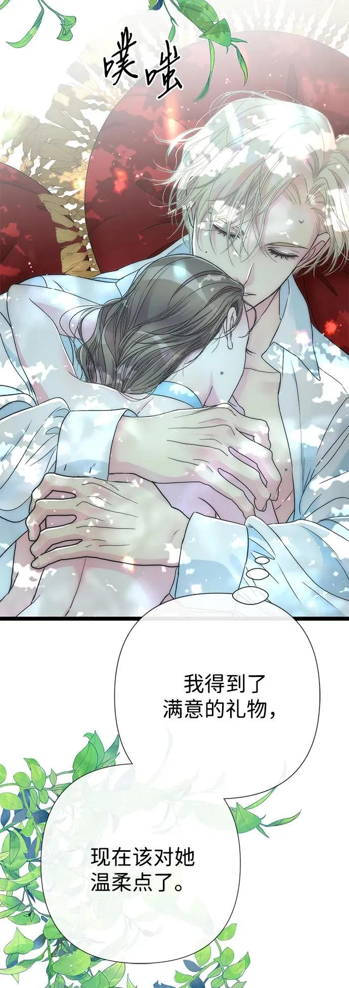 [第84话] 我的王子殿下 第31页