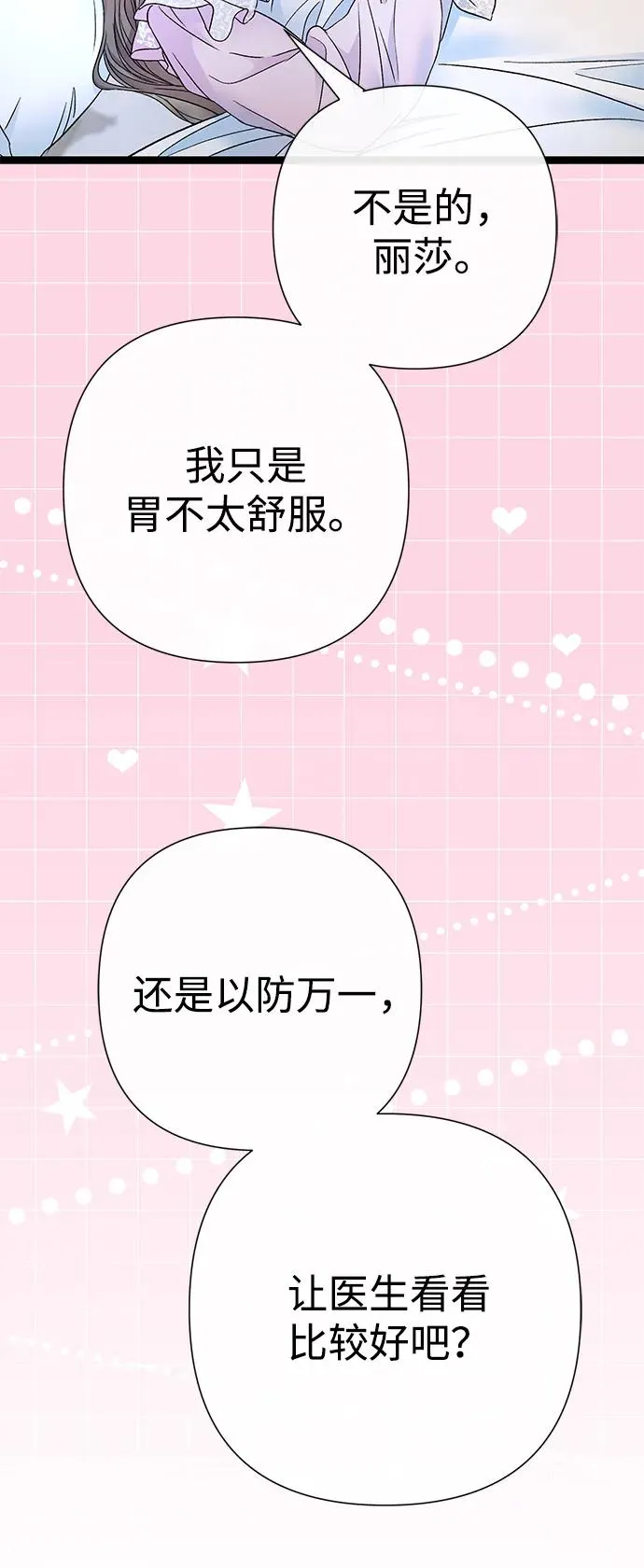 [第84话] 我的王子殿下 第39页