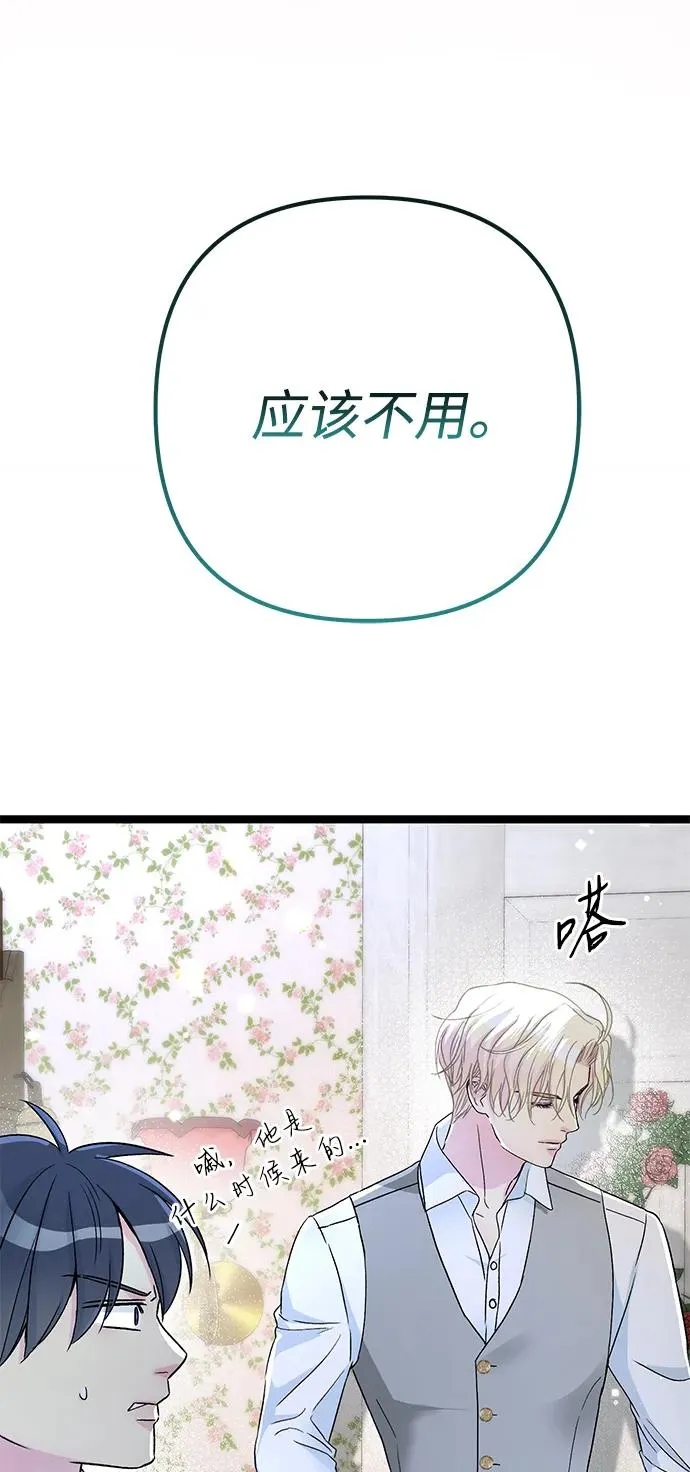 [第84话] 我的王子殿下 第40页