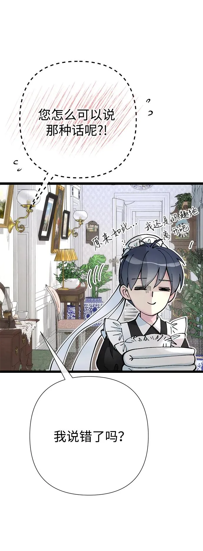 [第84话] 我的王子殿下 第44页