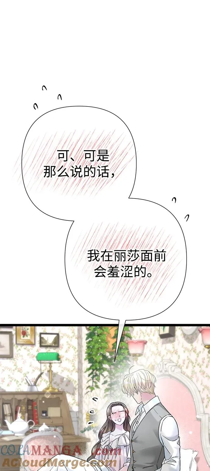 [第84话] 我的王子殿下 第45页